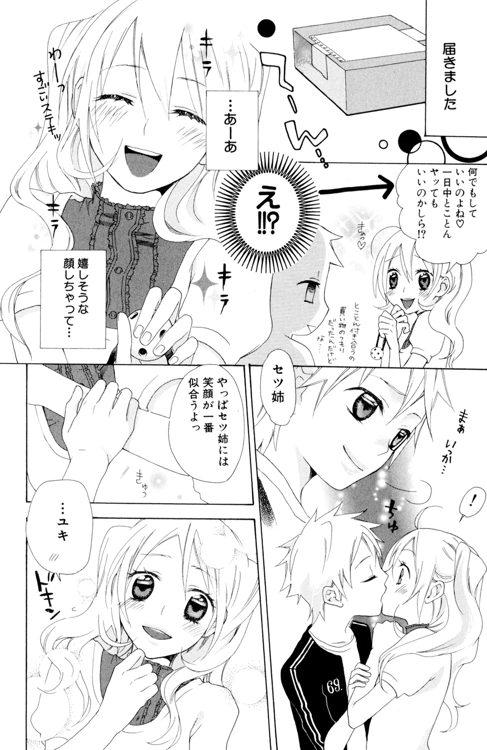 [Anthology] Kindan Renai Remix 4 Incest Taboo - Page 10