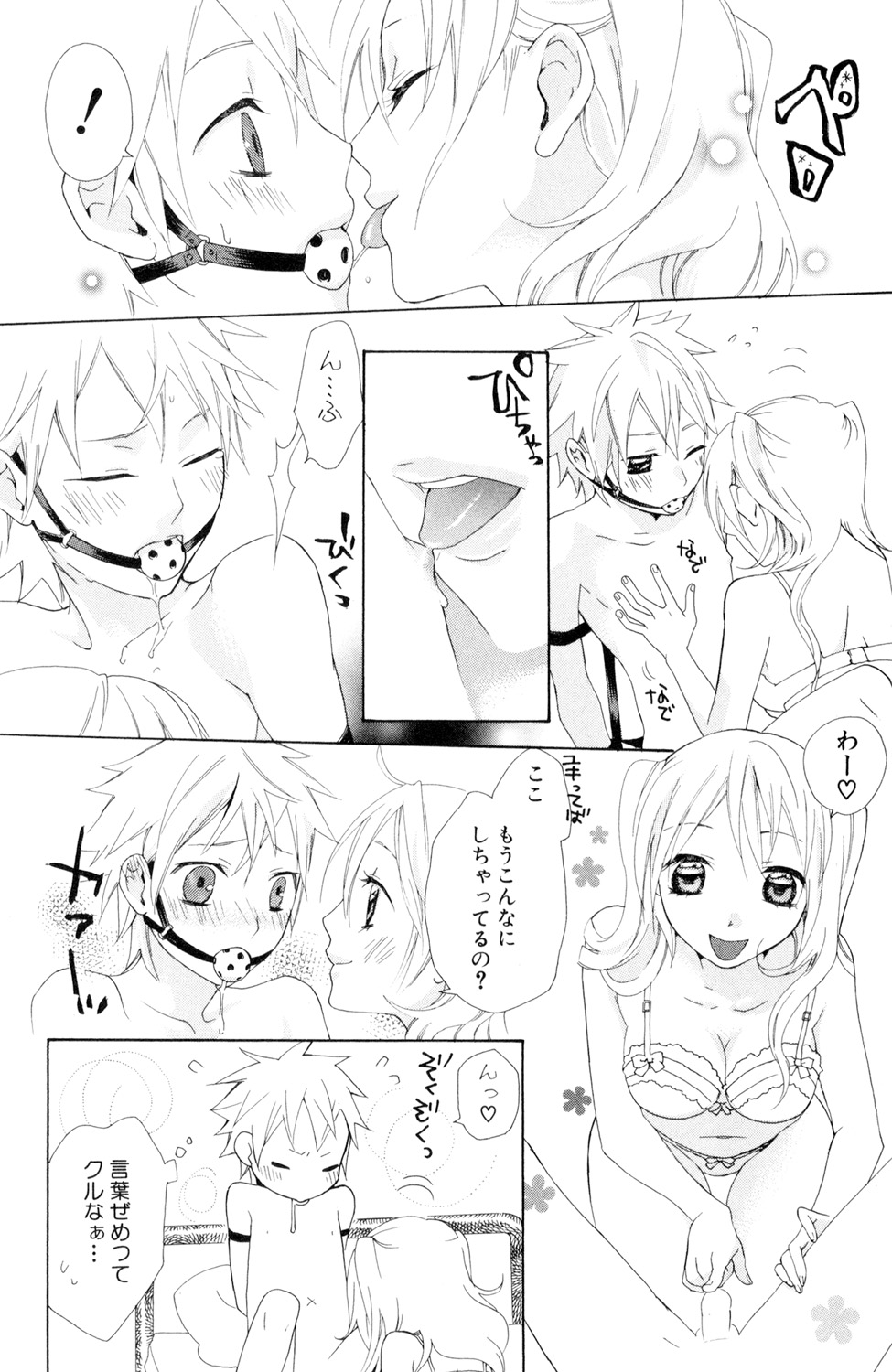 [Anthology] Kindan Renai Remix 4 Incest Taboo - Page 12