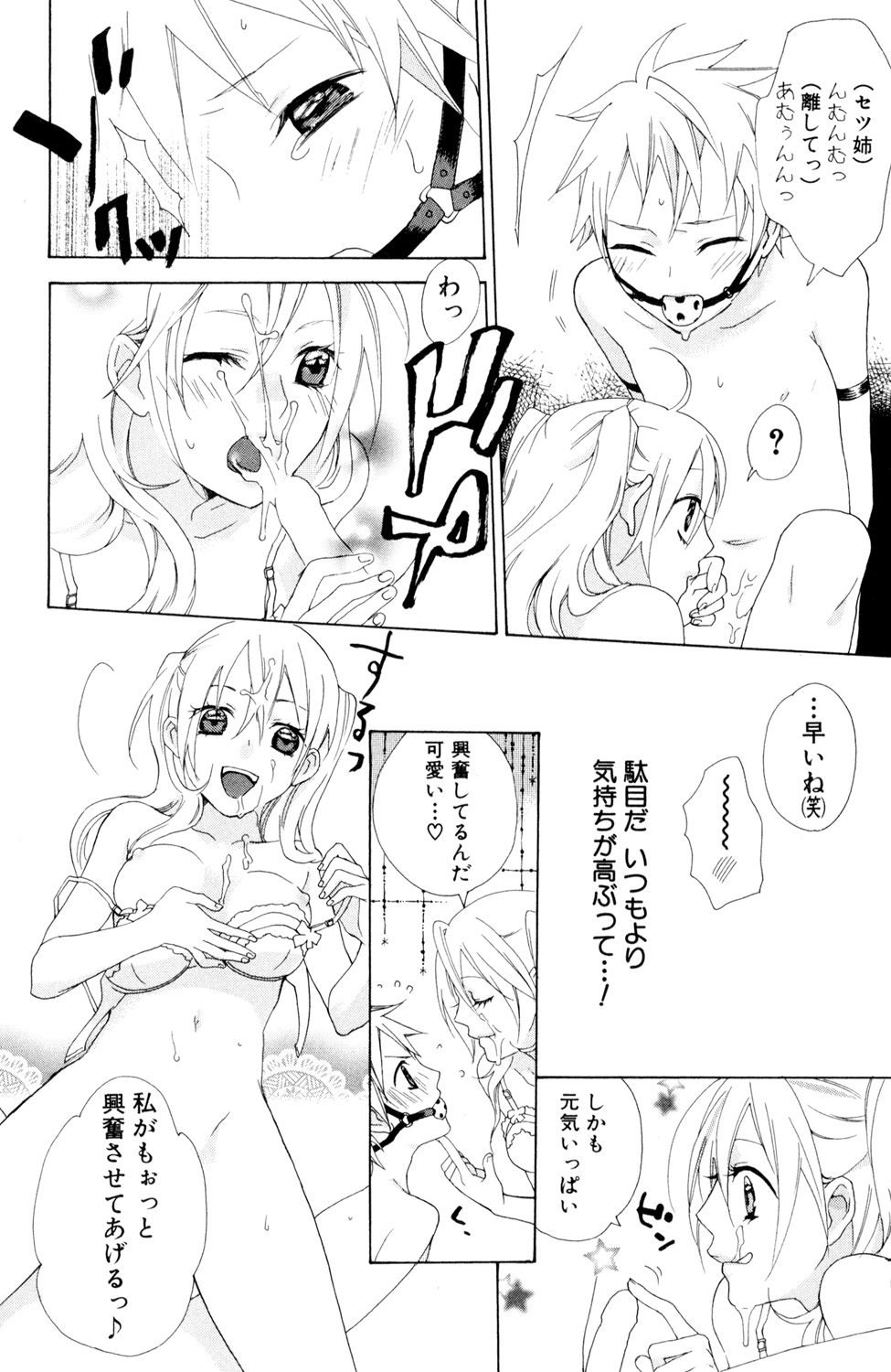 [Anthology] Kindan Renai Remix 4 Incest Taboo - Page 14