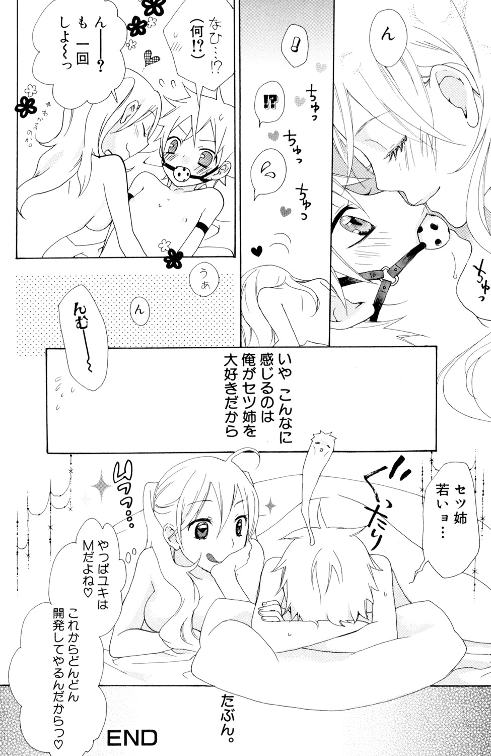[Anthology] Kindan Renai Remix 4 Incest Taboo - Page 18