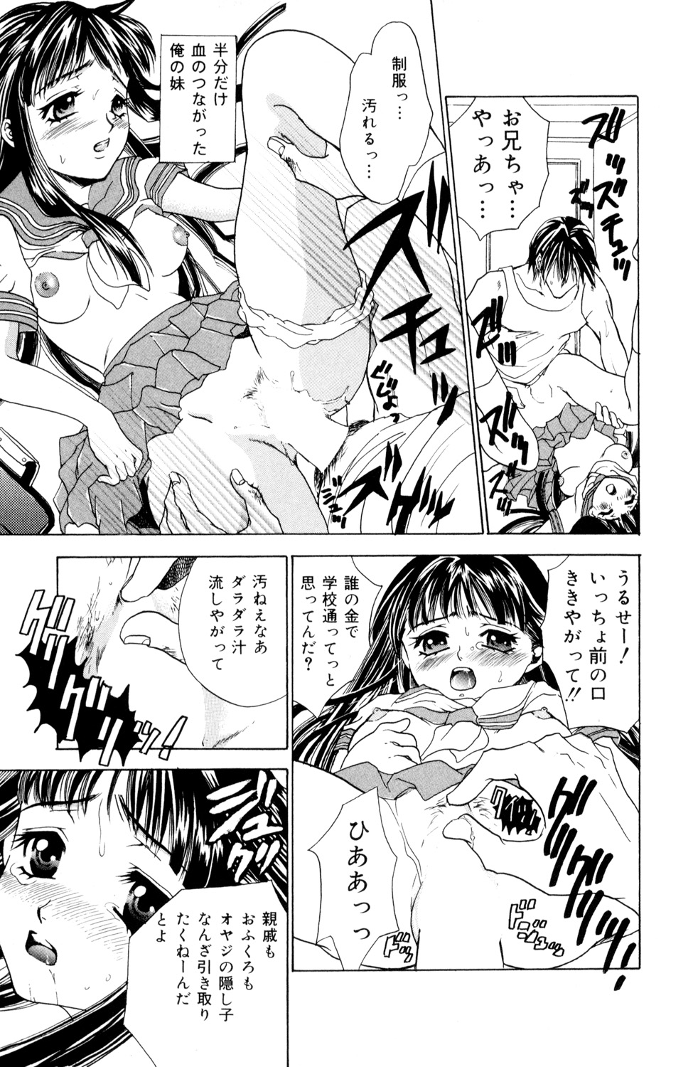 [Anthology] Kindan Renai Remix 4 Incest Taboo - Page 37
