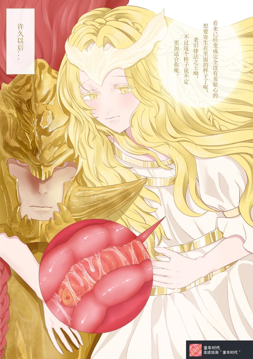 [nnheizi] 屈服于米凯拉大人的消化道吧！ - Page 10