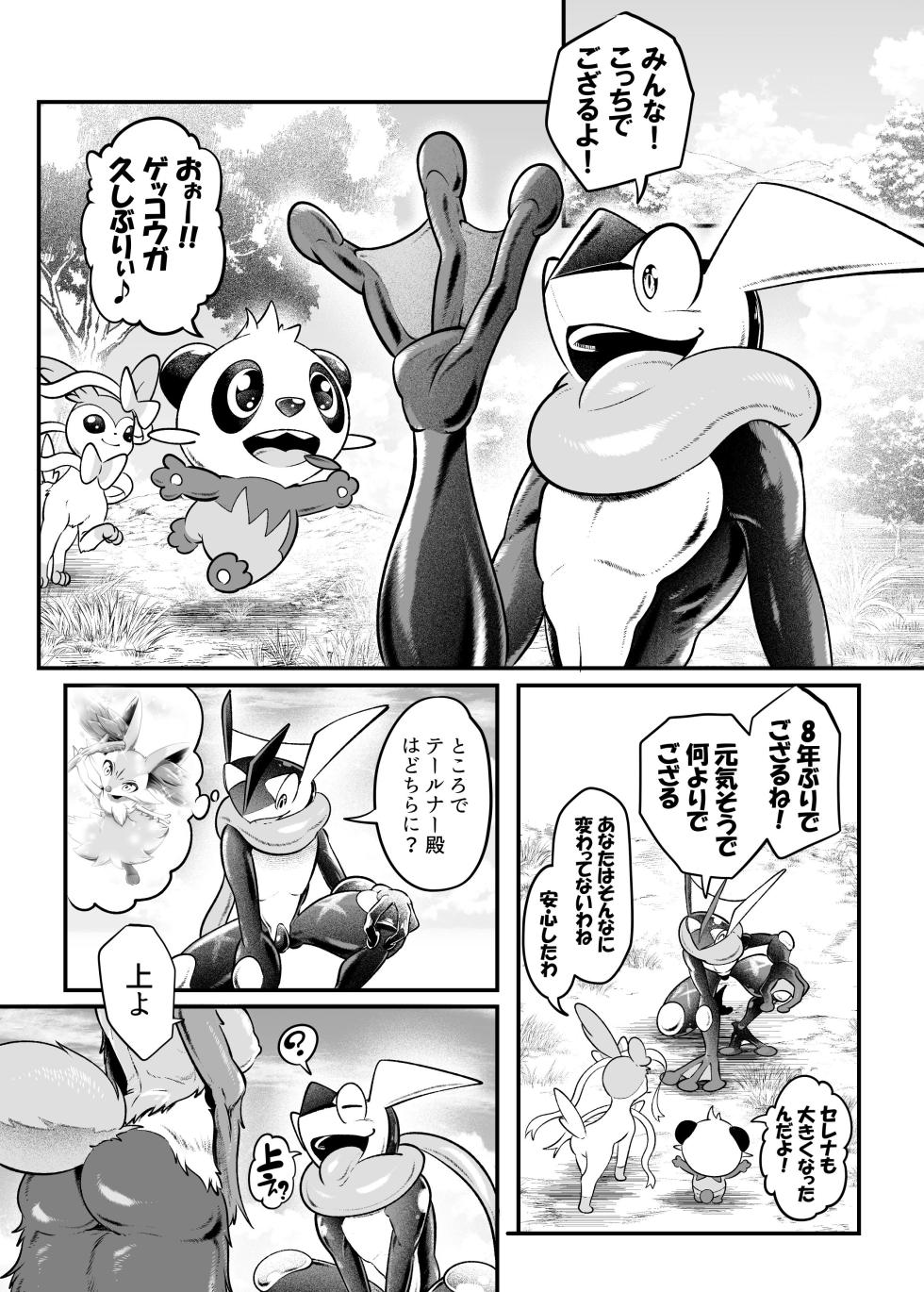 (Kikunyi) 意中之人2 (Pokémon) [Digital] - Page 1