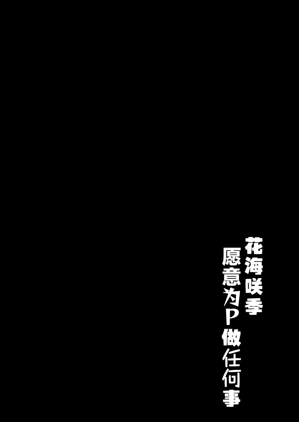 [Moreriikusu (More)] Saki-chan wa P ni Nandemo Shitekureru | 花海咲季愿意为P做任何事 (Gakuen IDOLM@STER) [Chinese] [学园偶像大师同好会x神人汉化组] [Digital] - Page 3