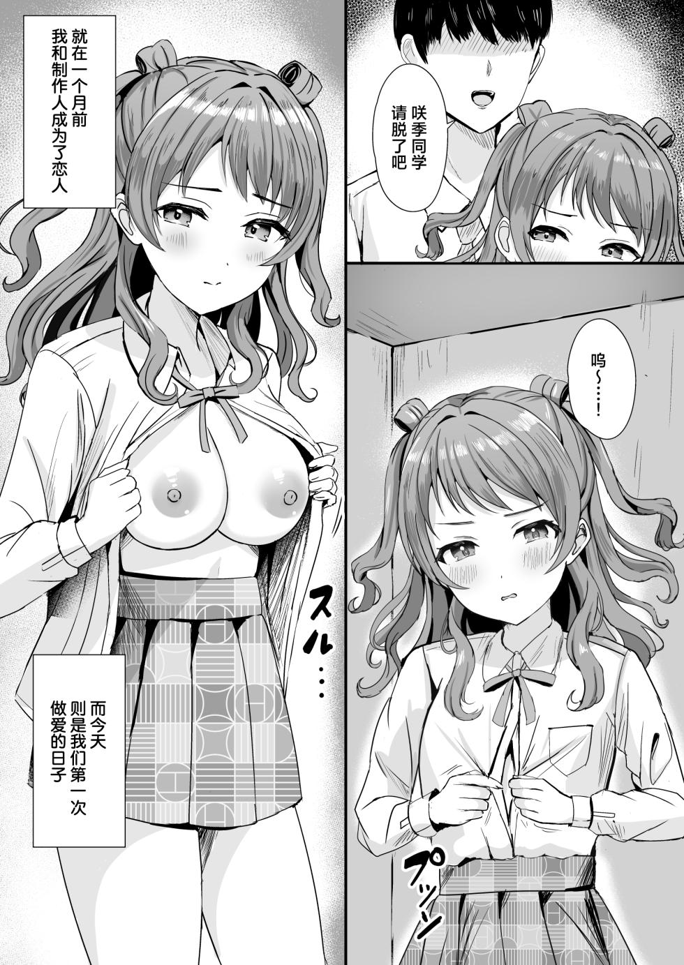 [Moreriikusu (More)] Saki-chan wa P ni Nandemo Shitekureru | 花海咲季愿意为P做任何事 (Gakuen IDOLM@STER) [Chinese] [学园偶像大师同好会x神人汉化组] [Digital] - Page 4