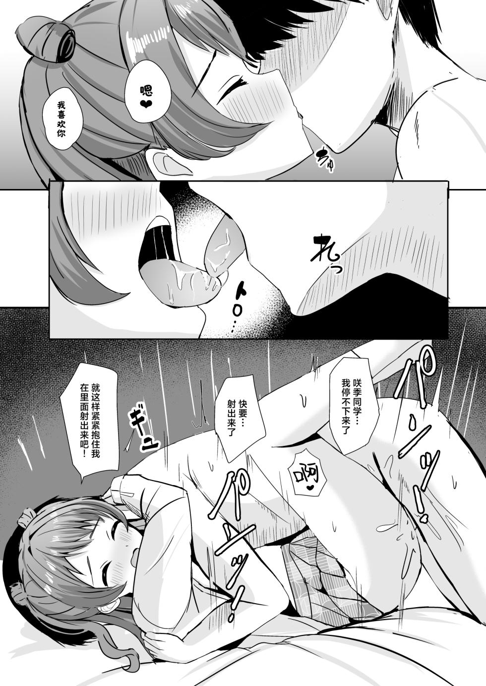 [Moreriikusu (More)] Saki-chan wa P ni Nandemo Shitekureru | 花海咲季愿意为P做任何事 (Gakuen IDOLM@STER) [Chinese] [学园偶像大师同好会x神人汉化组] [Digital] - Page 14