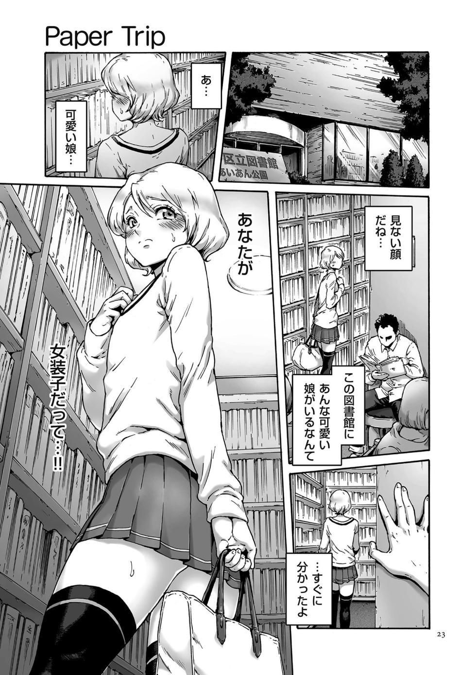 [Shotaian (Aian)] Onoko to. [English] [Digital] [Incomplete] - Page 23