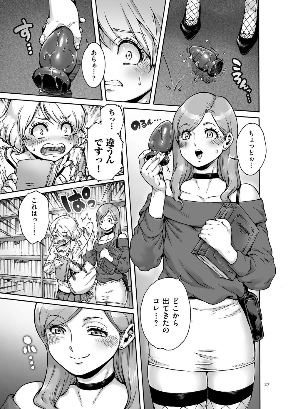 [Shotaian (Aian)] Onoko to. [English] [Digital] [Incomplete] - Page 27