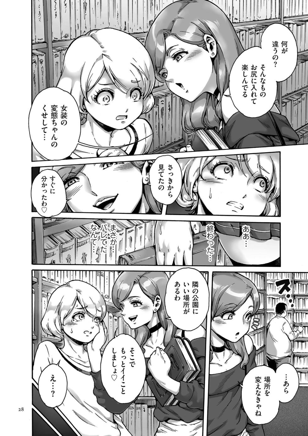 [Shotaian (Aian)] Onoko to. [English] [Digital] [Incomplete] - Page 28