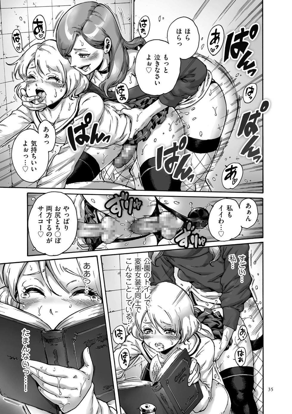 [Shotaian (Aian)] Onoko to. [English] [Digital] [Incomplete] - Page 35