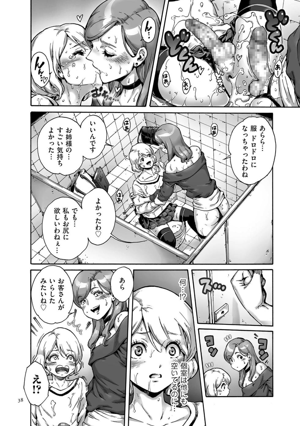 [Shotaian (Aian)] Onoko to. [English] [Digital] [Incomplete] - Page 38