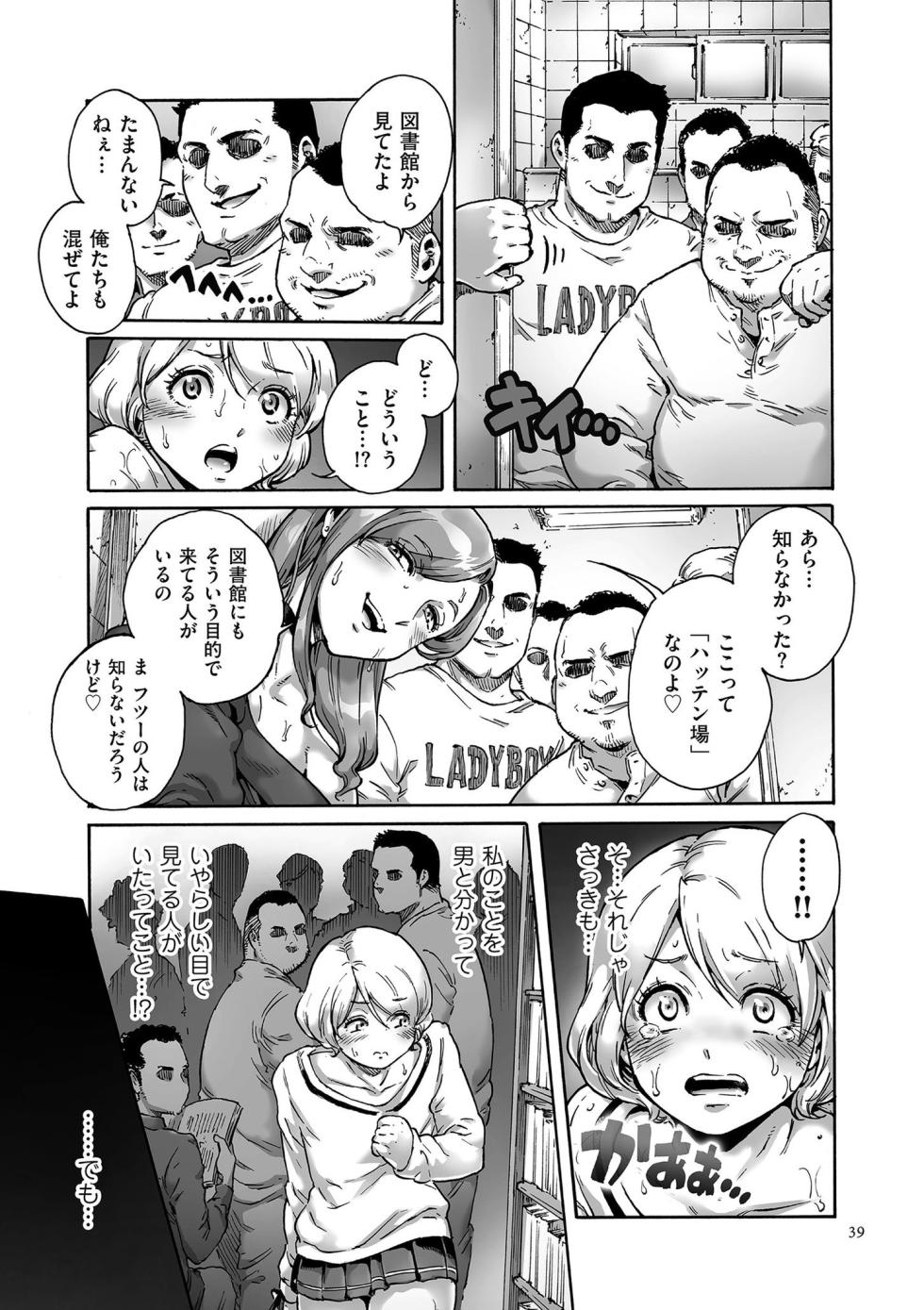 [Shotaian (Aian)] Onoko to. [English] [Digital] [Incomplete] - Page 39