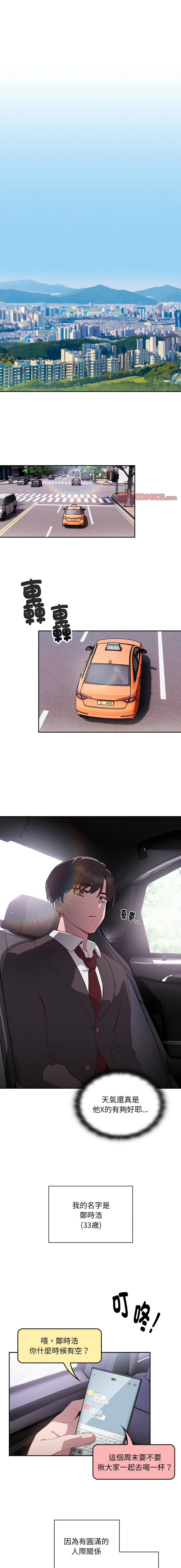 [Frolicking Deer & Holy Water]   在大企业当废柴 | 在大企業當廢柴 1-31 [Chinese] [Decensored] [Ongoing] - Page 2