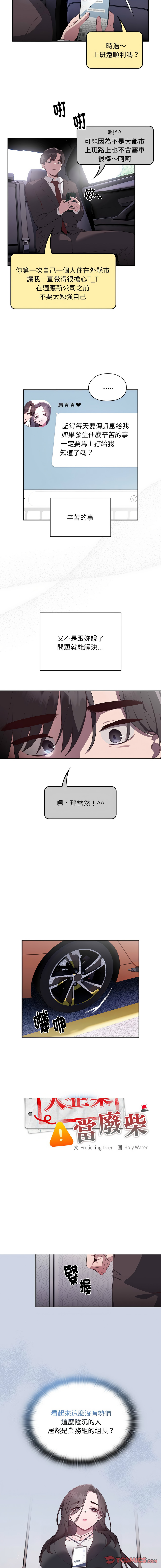 [Frolicking Deer & Holy Water]   在大企业当废柴 | 在大企業當廢柴 1-31 [Chinese] [Decensored] [Ongoing] - Page 5