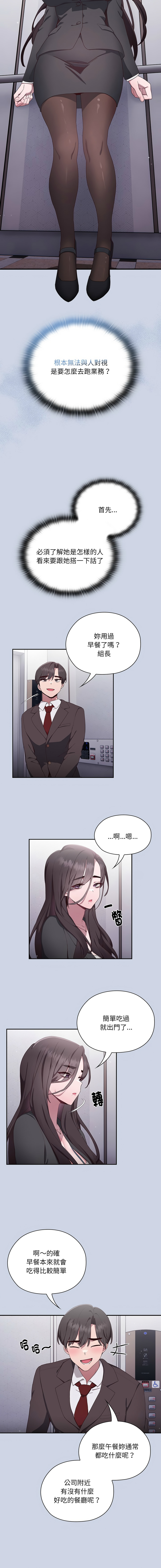 [Frolicking Deer & Holy Water]   在大企业当废柴 | 在大企業當廢柴 1-31 [Chinese] [Decensored] [Ongoing] - Page 6