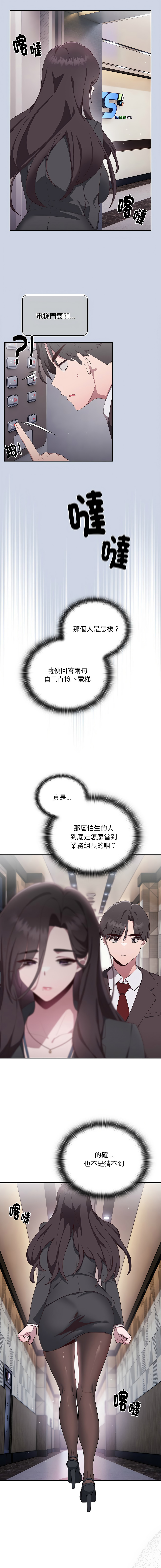 [Frolicking Deer & Holy Water]   在大企业当废柴 | 在大企業當廢柴 1-31 [Chinese] [Decensored] [Ongoing] - Page 8