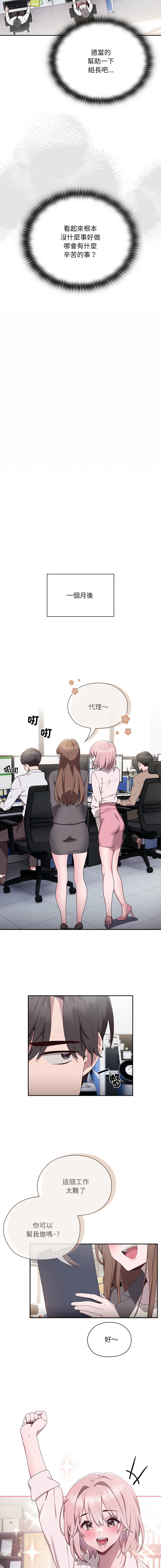 [Frolicking Deer & Holy Water]   在大企业当废柴 | 在大企業當廢柴 1-31 [Chinese] [Decensored] [Ongoing] - Page 12