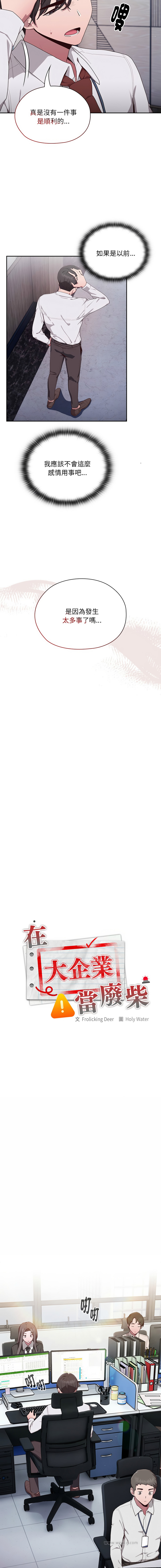 [Frolicking Deer & Holy Water]   在大企业当废柴 | 在大企業當廢柴 1-31 [Chinese] [Decensored] [Ongoing] - Page 24