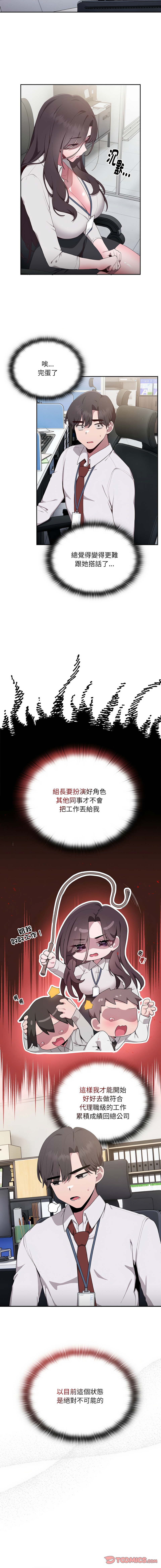 [Frolicking Deer & Holy Water]   在大企业当废柴 | 在大企業當廢柴 1-31 [Chinese] [Decensored] [Ongoing] - Page 25