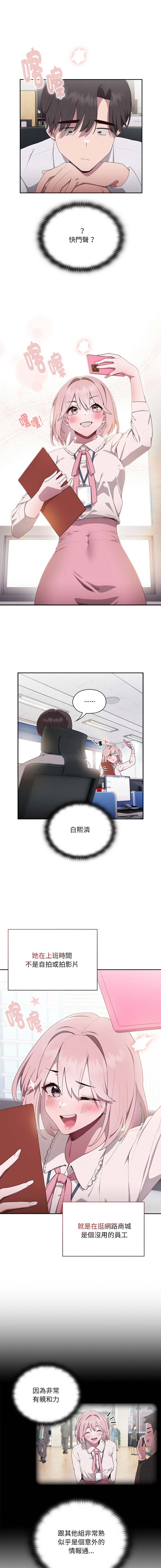 [Frolicking Deer & Holy Water]   在大企业当废柴 | 在大企業當廢柴 1-31 [Chinese] [Decensored] [Ongoing] - Page 28