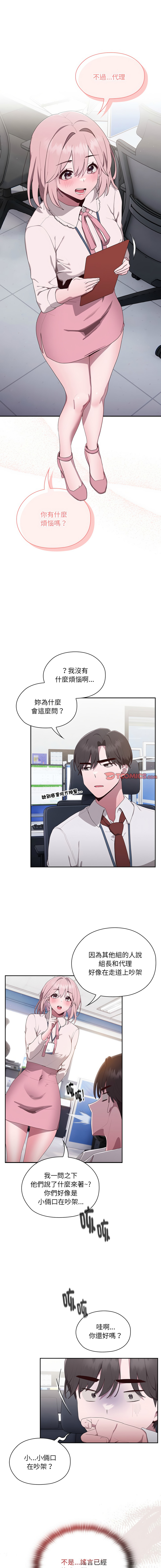 [Frolicking Deer & Holy Water]   在大企业当废柴 | 在大企業當廢柴 1-31 [Chinese] [Decensored] [Ongoing] - Page 30