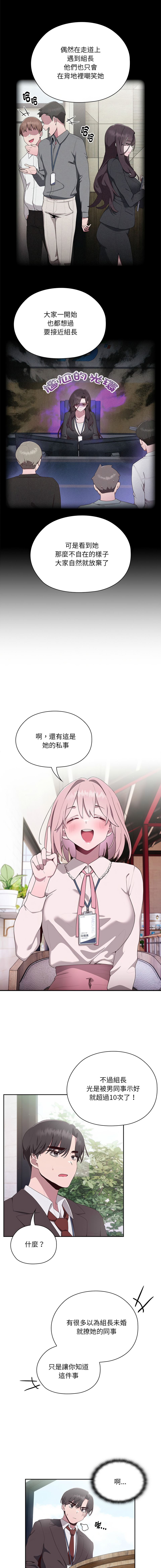 [Frolicking Deer & Holy Water]   在大企业当废柴 | 在大企業當廢柴 1-31 [Chinese] [Decensored] [Ongoing] - Page 36