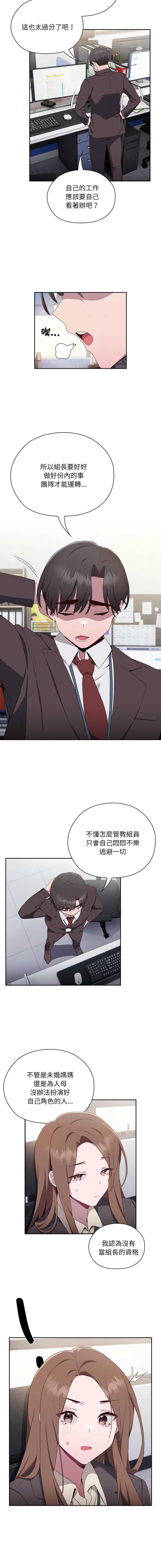 [Frolicking Deer & Holy Water]   在大企业当废柴 | 在大企業當廢柴 1-31 [Chinese] [Decensored] [Ongoing] - Page 45