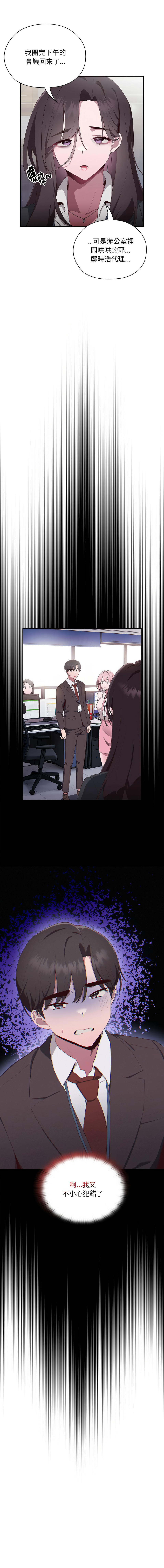 [Frolicking Deer & Holy Water]   在大企业当废柴 | 在大企業當廢柴 1-31 [Chinese] [Decensored] [Ongoing] - Page 47