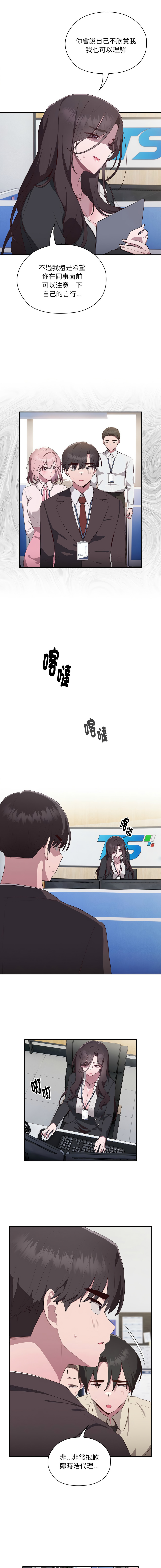 [Frolicking Deer & Holy Water]   在大企业当废柴 | 在大企業當廢柴 1-31 [Chinese] [Decensored] [Ongoing] - Page 50