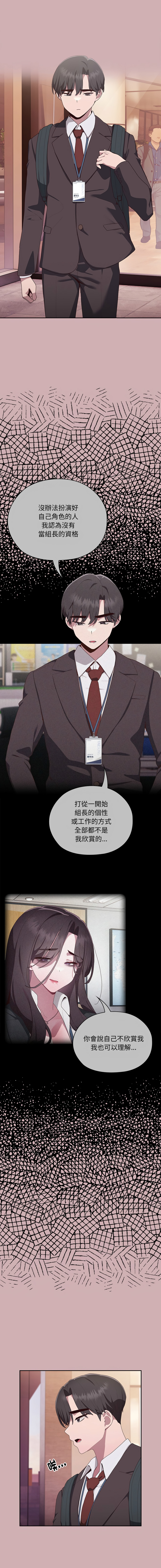 [Frolicking Deer & Holy Water]   在大企业当废柴 | 在大企業當廢柴 1-31 [Chinese] [Decensored] [Ongoing] - Page 52