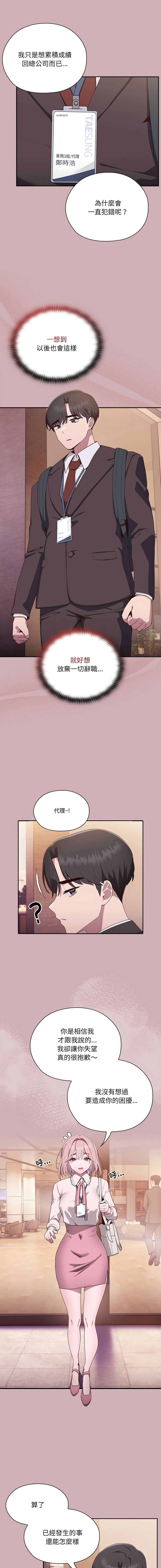 [Frolicking Deer & Holy Water]   在大企业当废柴 | 在大企業當廢柴 1-31 [Chinese] [Decensored] [Ongoing] - Page 53