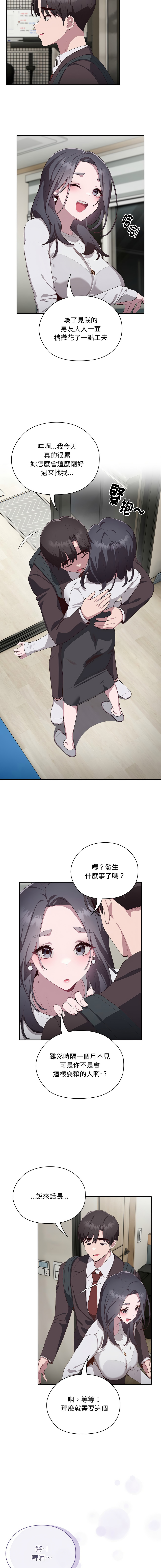 [Frolicking Deer & Holy Water]   在大企业当废柴 | 在大企業當廢柴 1-31 [Chinese] [Decensored] [Ongoing] - Page 62