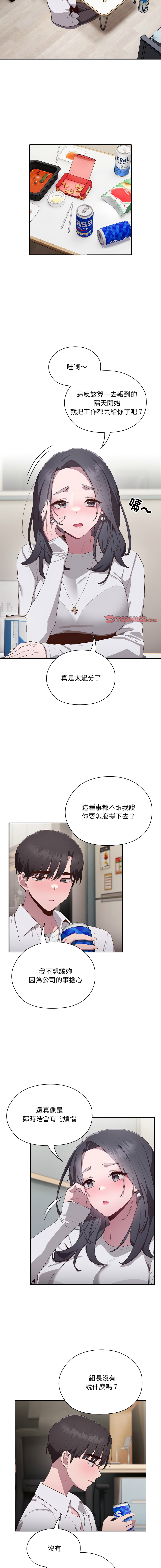 [Frolicking Deer & Holy Water]   在大企业当废柴 | 在大企業當廢柴 1-31 [Chinese] [Decensored] [Ongoing] - Page 64