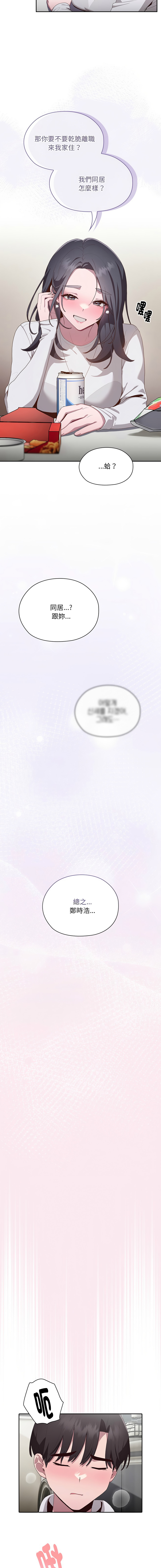 [Frolicking Deer & Holy Water]   在大企业当废柴 | 在大企業當廢柴 1-31 [Chinese] [Decensored] [Ongoing] - Page 66