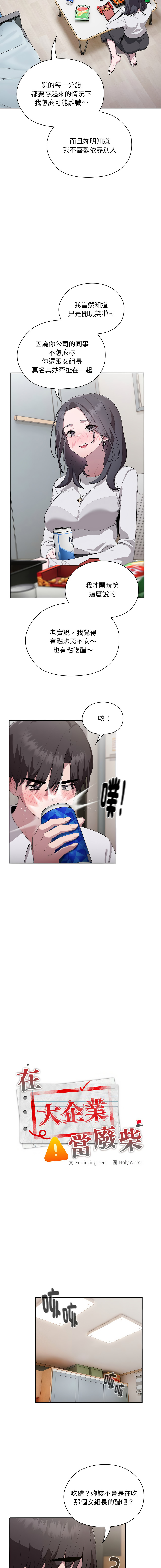 [Frolicking Deer & Holy Water]   在大企业当废柴 | 在大企業當廢柴 1-31 [Chinese] [Decensored] [Ongoing] - Page 69