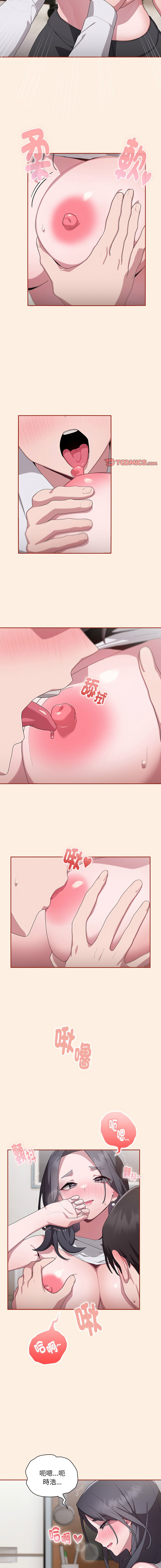 [Frolicking Deer & Holy Water]   在大企业当废柴 | 在大企業當廢柴 1-31 [Chinese] [Decensored] [Ongoing] - Page 77