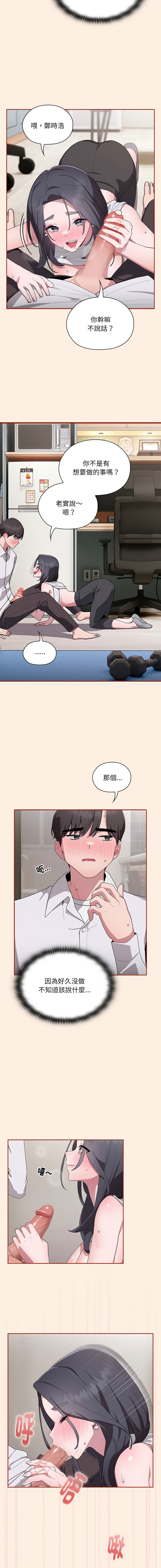 [Frolicking Deer & Holy Water]   在大企业当废柴 | 在大企業當廢柴 1-31 [Chinese] [Decensored] [Ongoing] - Page 82