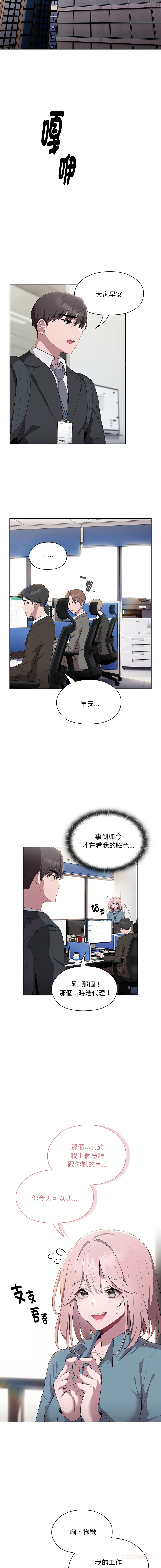 [Frolicking Deer & Holy Water]   在大企业当废柴 | 在大企業當廢柴 1-31 [Chinese] [Decensored] [Ongoing] - Page 102