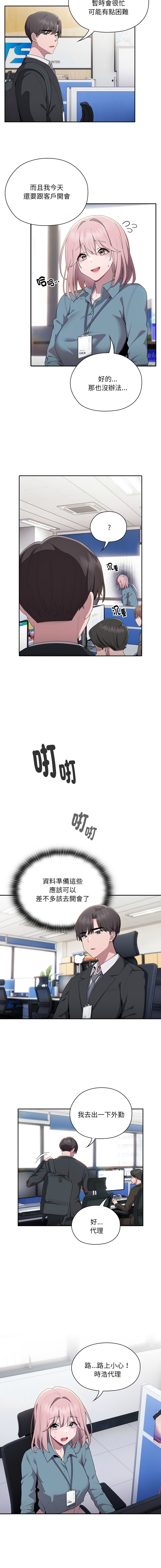 [Frolicking Deer & Holy Water]   在大企业当废柴 | 在大企業當廢柴 1-31 [Chinese] [Decensored] [Ongoing] - Page 103