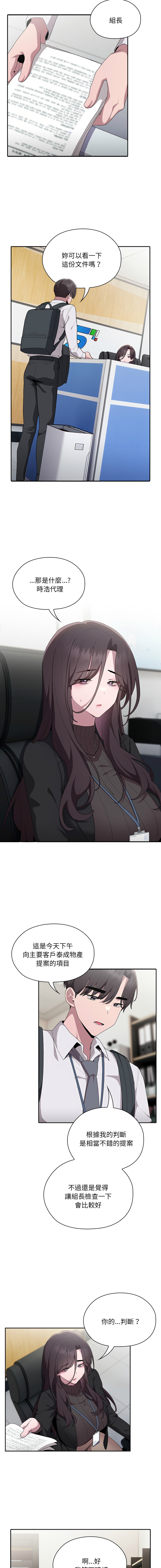 [Frolicking Deer & Holy Water]   在大企业当废柴 | 在大企業當廢柴 1-31 [Chinese] [Decensored] [Ongoing] - Page 107