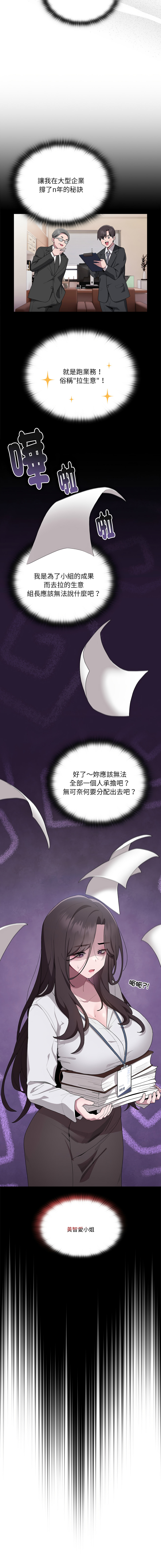 [Frolicking Deer & Holy Water]   在大企业当废柴 | 在大企業當廢柴 1-31 [Chinese] [Decensored] [Ongoing] - Page 109