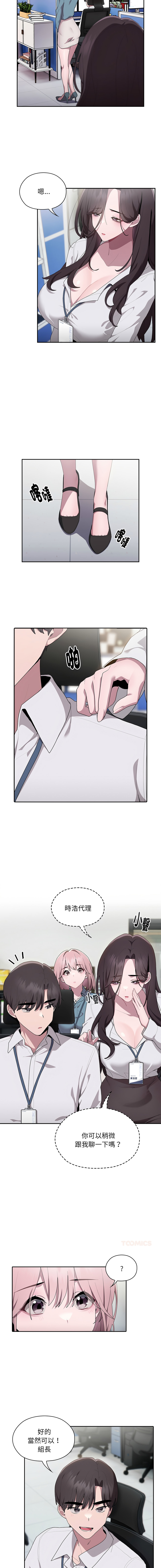 [Frolicking Deer & Holy Water]   在大企业当废柴 | 在大企業當廢柴 1-31 [Chinese] [Decensored] [Ongoing] - Page 113