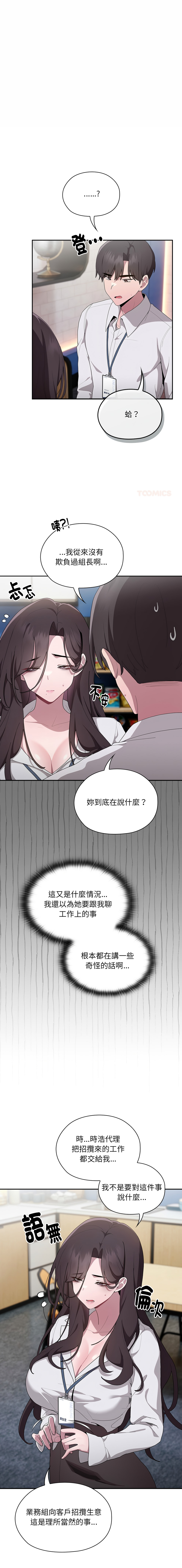 [Frolicking Deer & Holy Water]   在大企业当废柴 | 在大企業當廢柴 1-31 [Chinese] [Decensored] [Ongoing] - Page 117