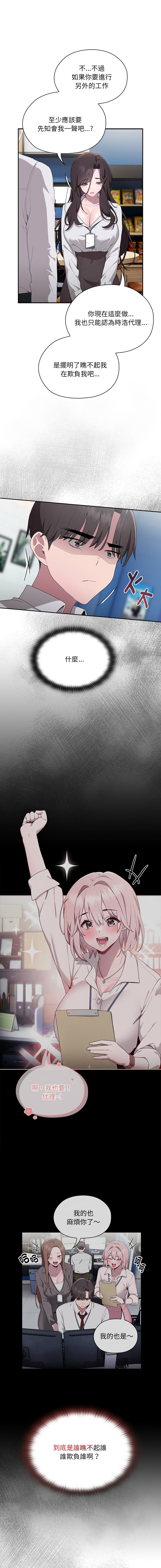 [Frolicking Deer & Holy Water]   在大企业当废柴 | 在大企業當廢柴 1-31 [Chinese] [Decensored] [Ongoing] - Page 118