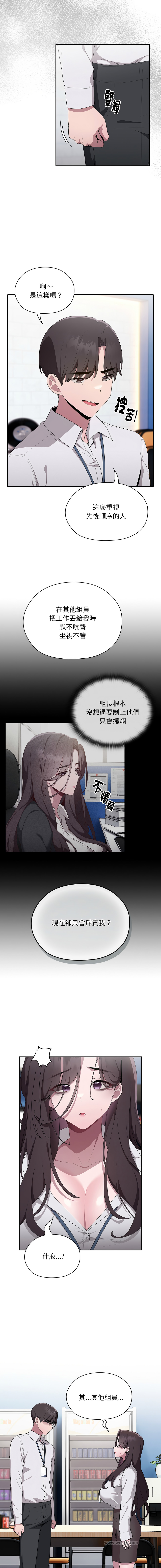 [Frolicking Deer & Holy Water]   在大企业当废柴 | 在大企業當廢柴 1-31 [Chinese] [Decensored] [Ongoing] - Page 119