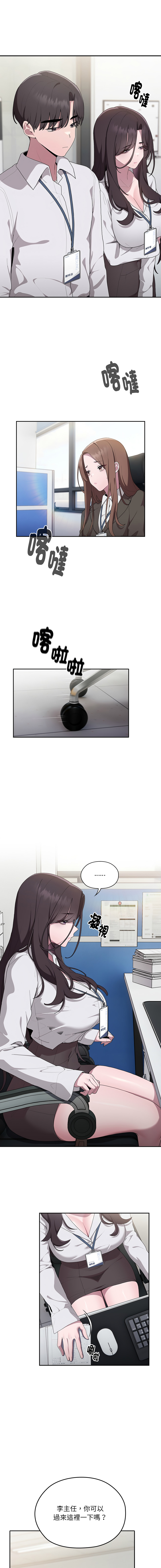 [Frolicking Deer & Holy Water]   在大企业当废柴 | 在大企業當廢柴 1-31 [Chinese] [Decensored] [Ongoing] - Page 125