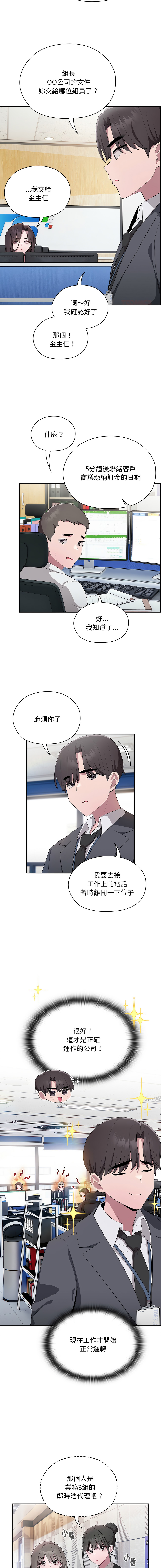 [Frolicking Deer & Holy Water]   在大企业当废柴 | 在大企業當廢柴 1-31 [Chinese] [Decensored] [Ongoing] - Page 130