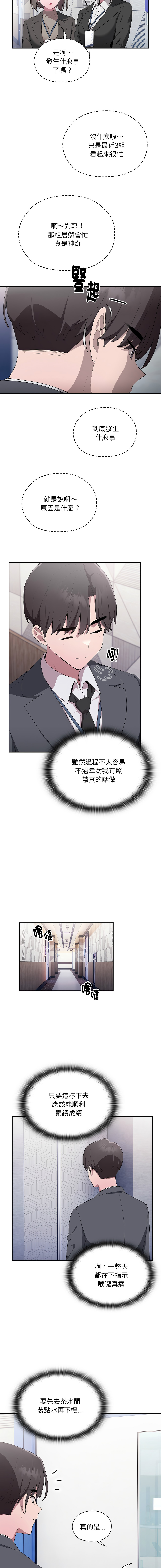 [Frolicking Deer & Holy Water]   在大企业当废柴 | 在大企業當廢柴 1-31 [Chinese] [Decensored] [Ongoing] - Page 131