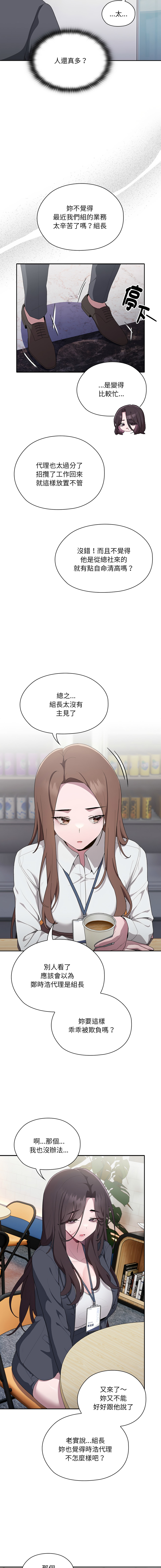 [Frolicking Deer & Holy Water]   在大企业当废柴 | 在大企業當廢柴 1-31 [Chinese] [Decensored] [Ongoing] - Page 132