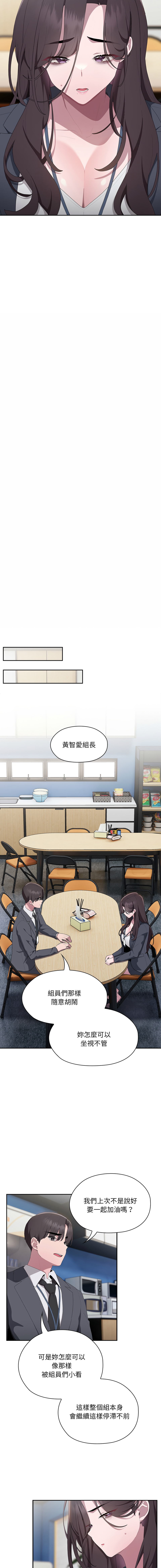 [Frolicking Deer & Holy Water]   在大企业当废柴 | 在大企業當廢柴 1-31 [Chinese] [Decensored] [Ongoing] - Page 137